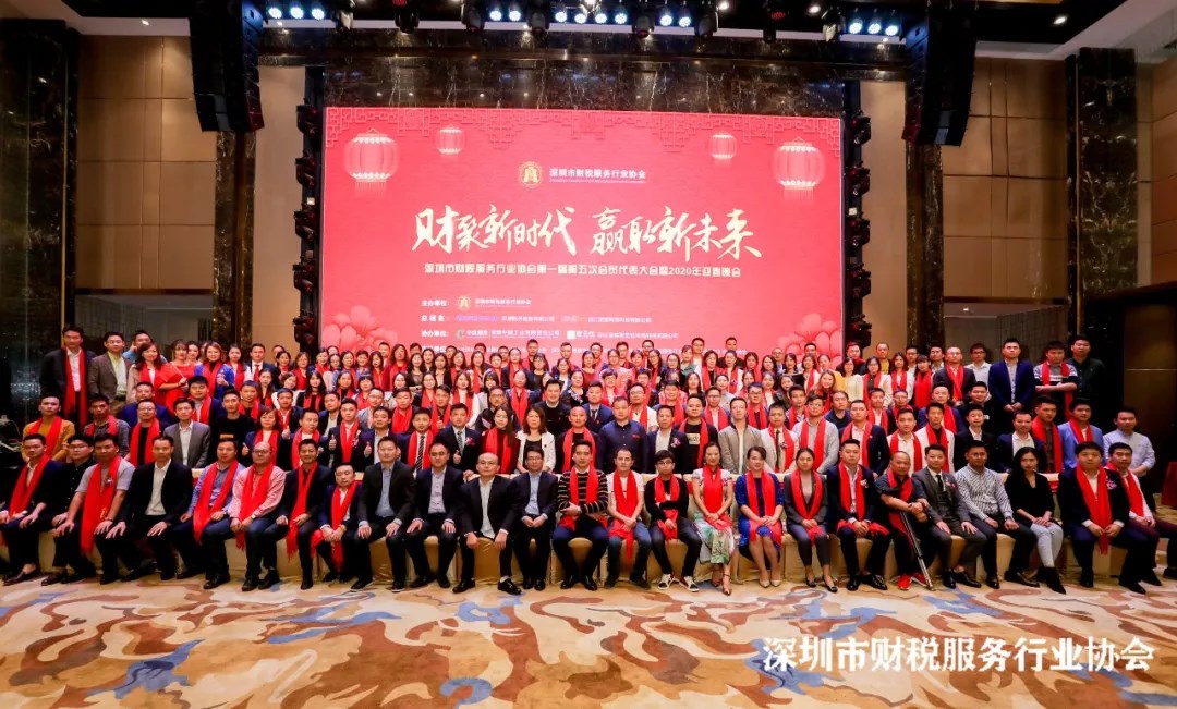 【财聚新时代 赢取新未来】第一届第五次会员代表大会暨2020年迎春晚会