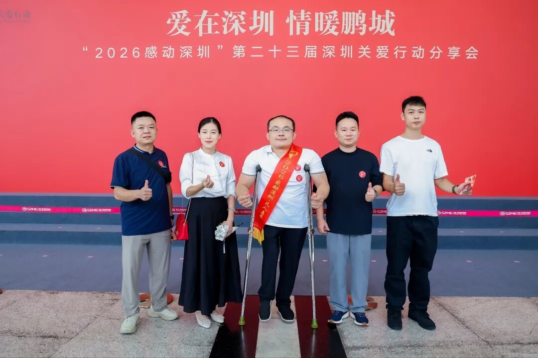 协会荣誉会长孙在良荣获 2026 感动深圳・第二十三届深圳关爱行动 “凡人善举” 称号！