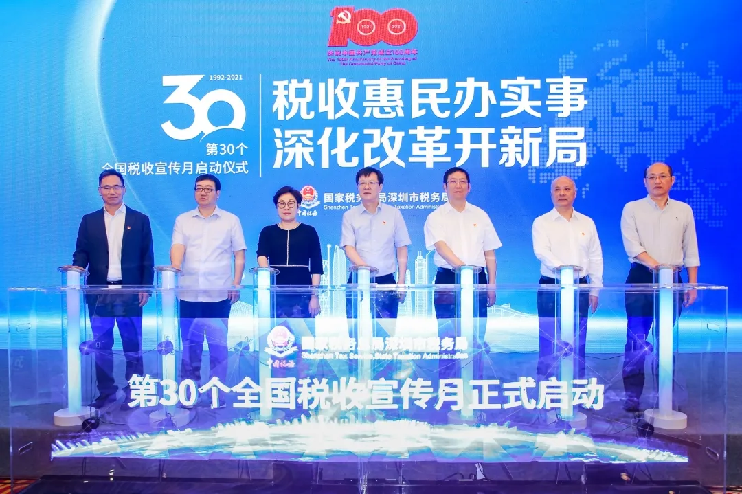 我会受邀参加深圳市税务局第30届税宣月自然人涉税专场论坛