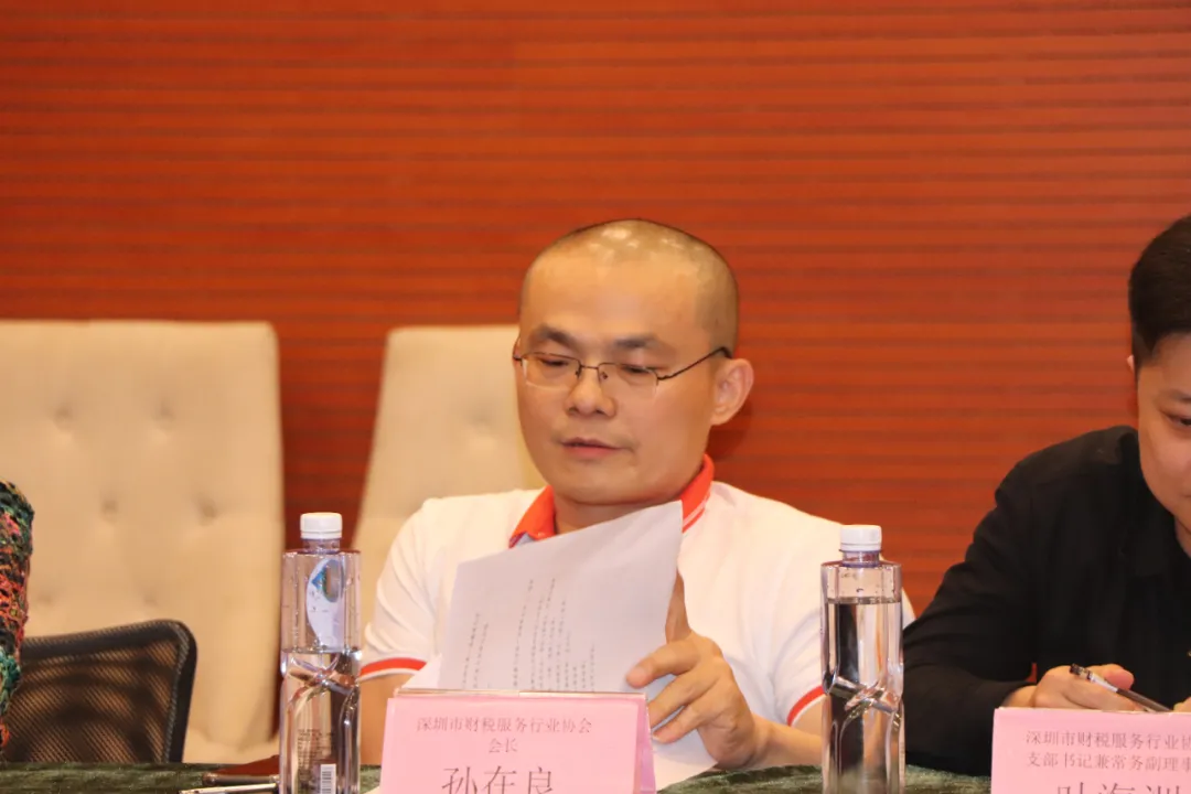 深圳市财税服务行业协会第一届第52次理事会会议暨第三次换届筹备会