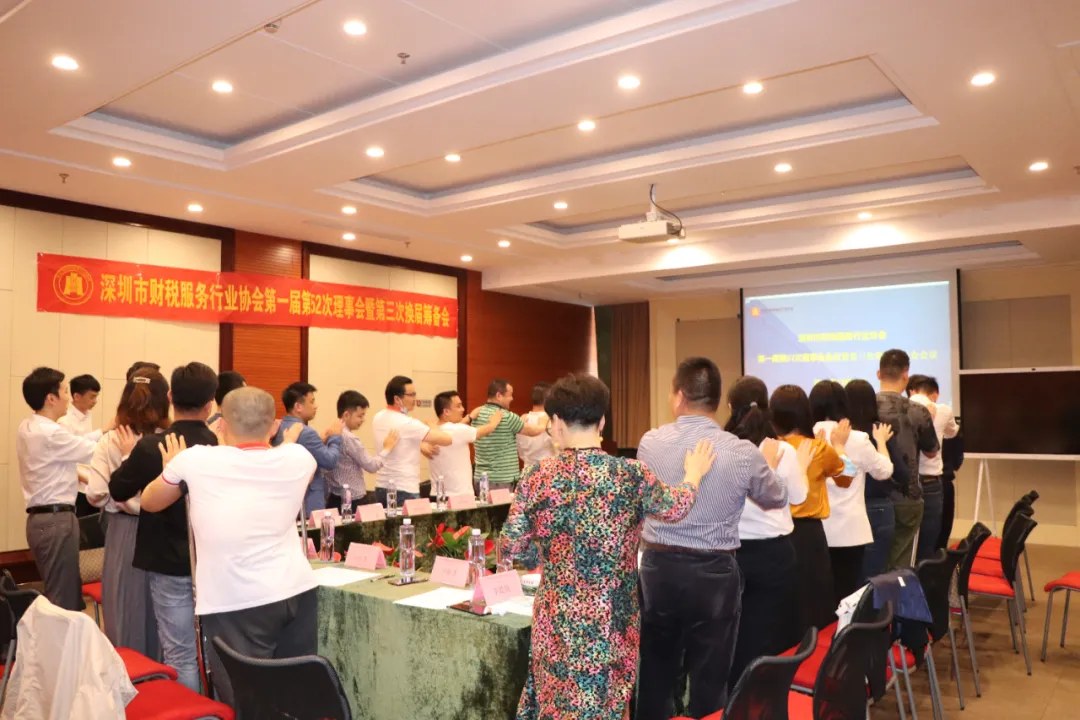 深圳市财税服务行业协会第一届第52次理事会会议暨第三次换届筹备会