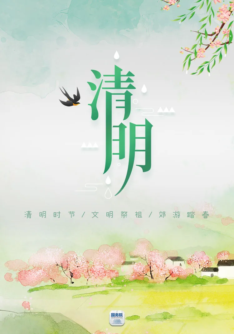 关于协会清明节放假通知