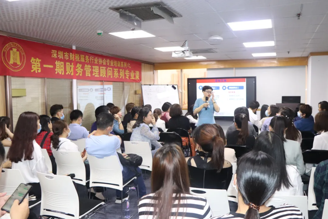 《高净值客户转化——财税代理行业转型升级之路》培训分享会