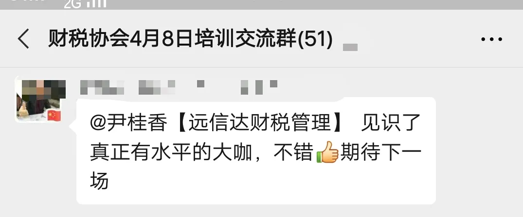 《高净值客户转化——财税代理行业转型升级之路》培训分享会