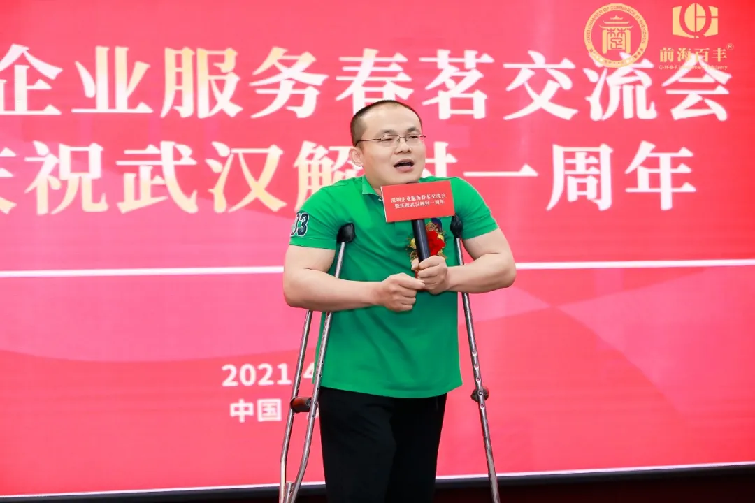 热烈祝贺深圳市湖北商会企业服务联合会春茗交流会圆满结束