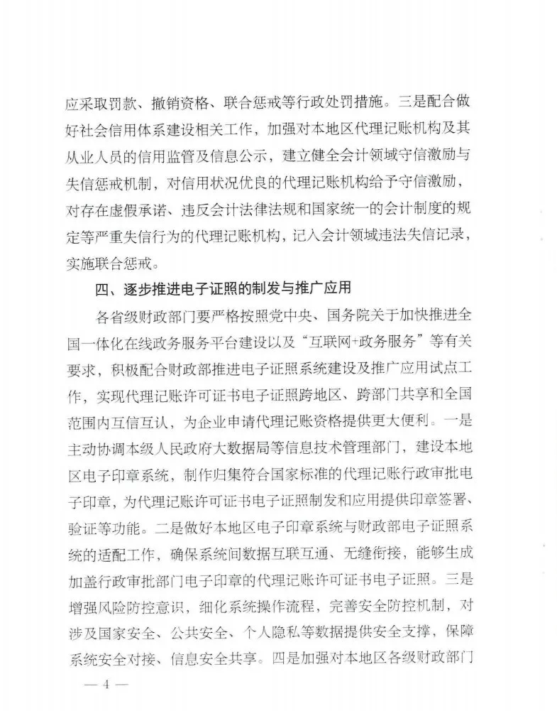 重要通知：《财政部办公厅关于做好2021年代理记账行业管理有关工作的通知》