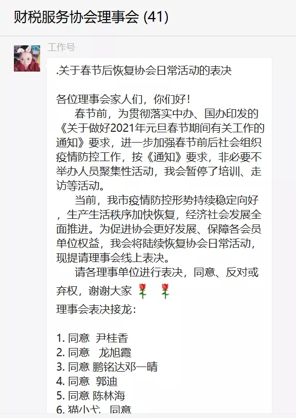 关于恢复协会日常活动的通知