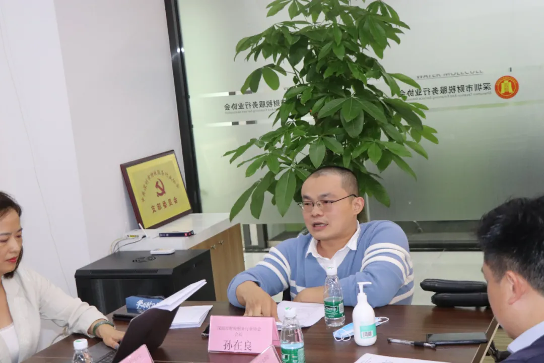 深圳市财税服务行业协会换届大会第二次筹备会