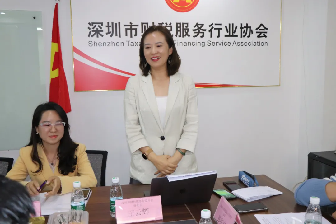 深圳市财税服务行业协会换届大会第二次筹备会