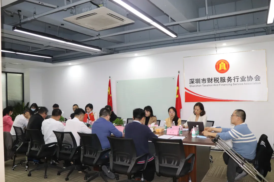 深圳市财税服务行业协会换届大会第二次筹备会