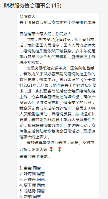 关于协会春节前后疫情防控工作安排的通知