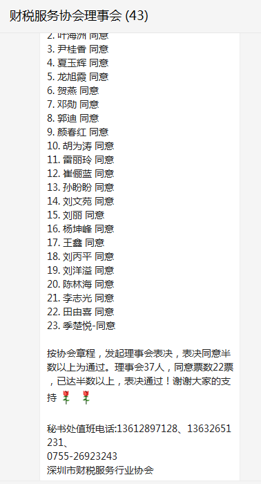 关于协会春节前后疫情防控工作安排的通知