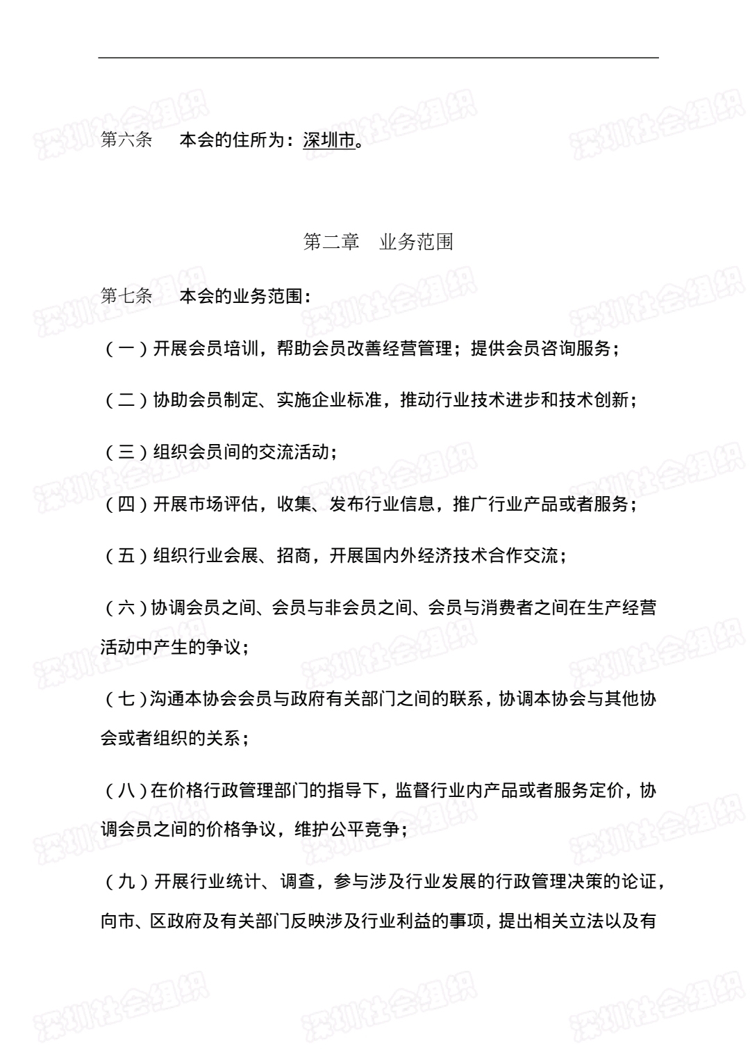 章程-2.jpg