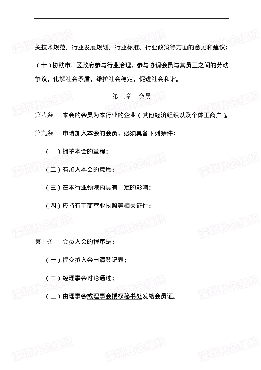 章程-3.jpg