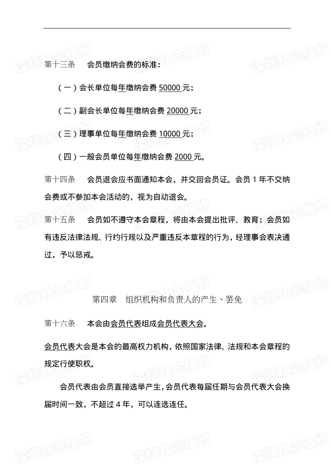 章程-5.jpg