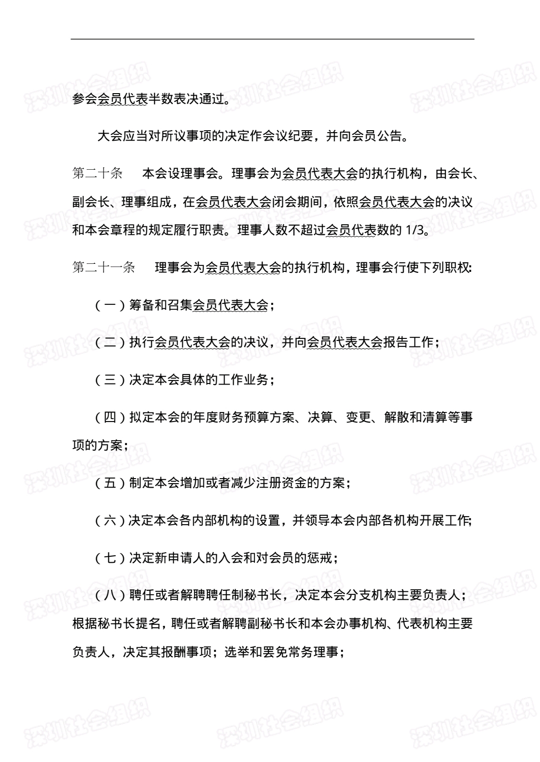 章程-7.jpg