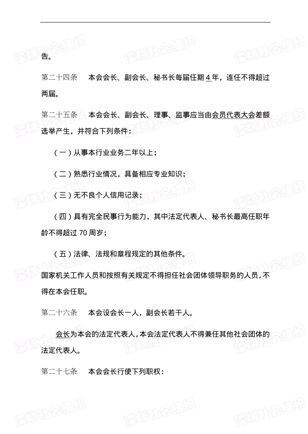 章程-9.jpg