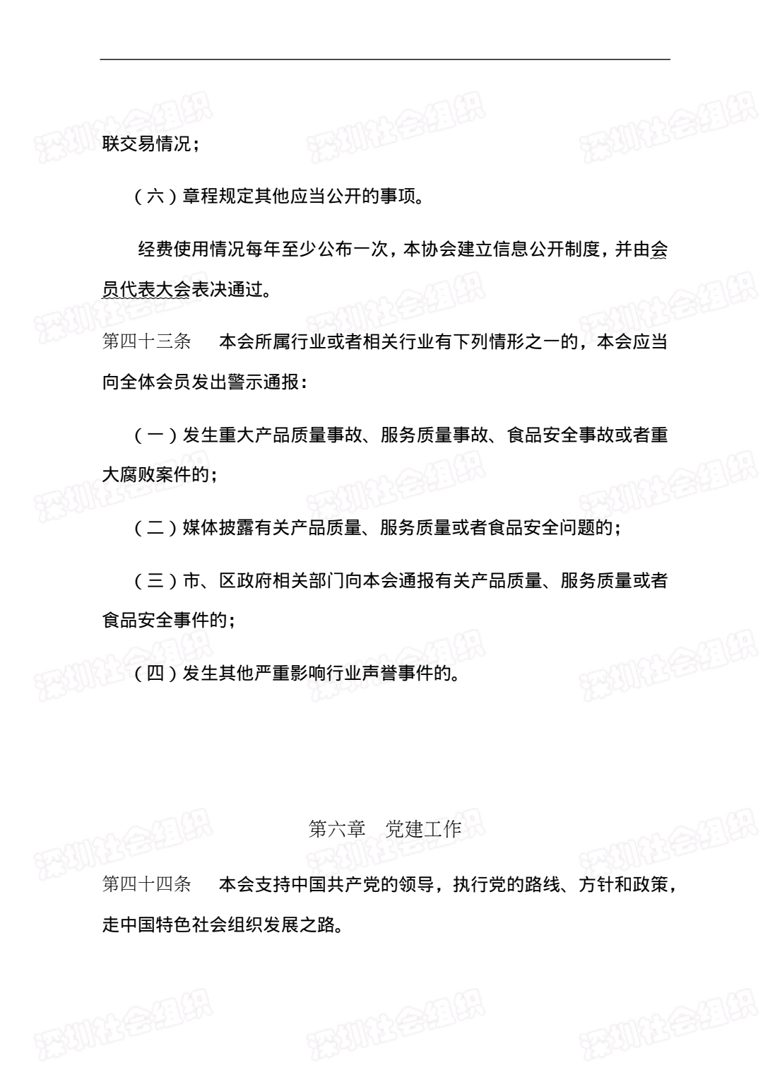 章程-15.jpg