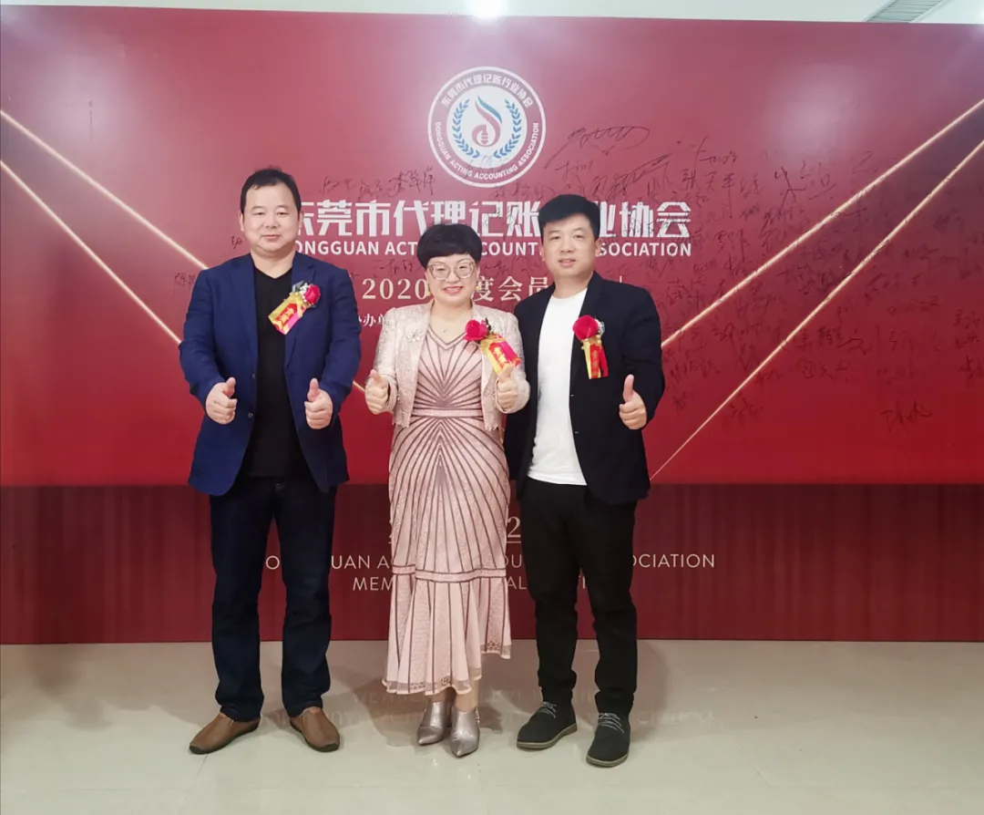 【协会一家亲】热烈祝贺东莞市代理记账行业协会2020年度会员大会圆满结束
