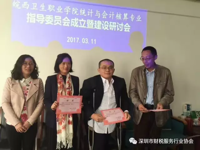 财税协会联合皖西卫生职业学院统计与会计核算专业指导委员会成立暨建设研讨会