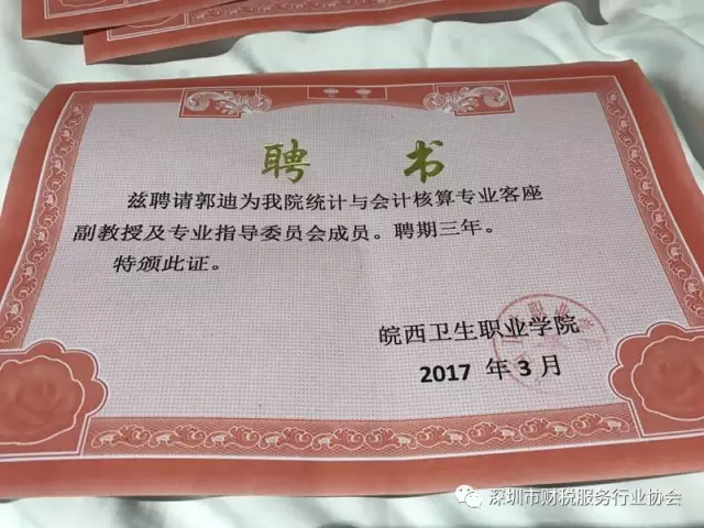 财税协会联合皖西卫生职业学院统计与会计核算专业指导委员会成立暨建设研讨会