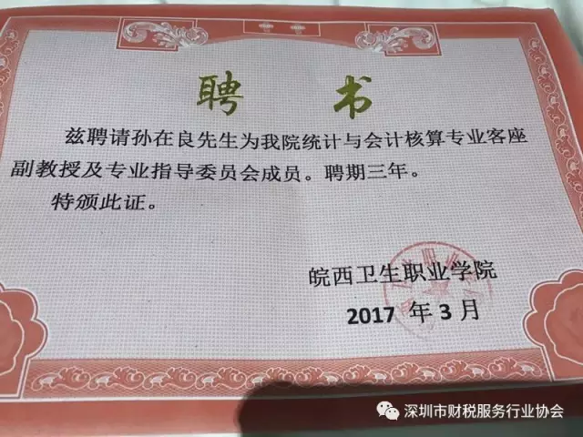 财税协会联合皖西卫生职业学院统计与会计核算专业指导委员会成立暨建设研讨会