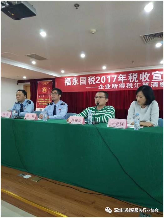 【深圳财税协会】联合【深圳福永国税局】成功举办了“企业所得税汇算清缴”培训讲座！