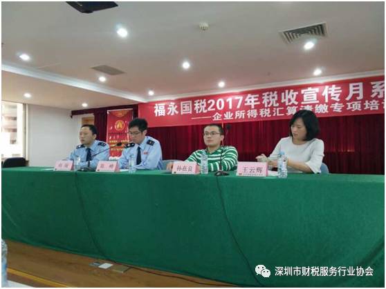 【深圳财税协会】联合【深圳福永国税局】成功举办了“企业所得税汇算清缴”培训讲座！