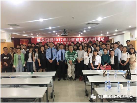 【深圳财税协会】联合【深圳福永国税局】成功举办了“企业所得税汇算清缴”培训讲座！