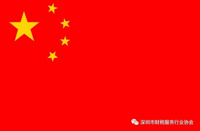 深圳市财税服务行业协会支部委员会正式成立了