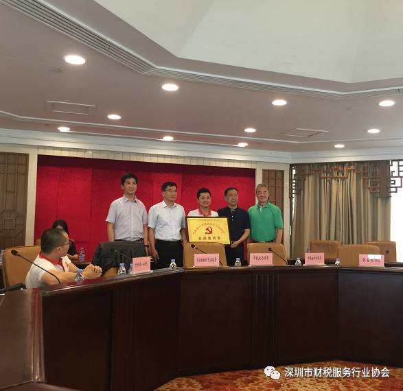 深圳市财税服务行业协会支部委员会正式成立了