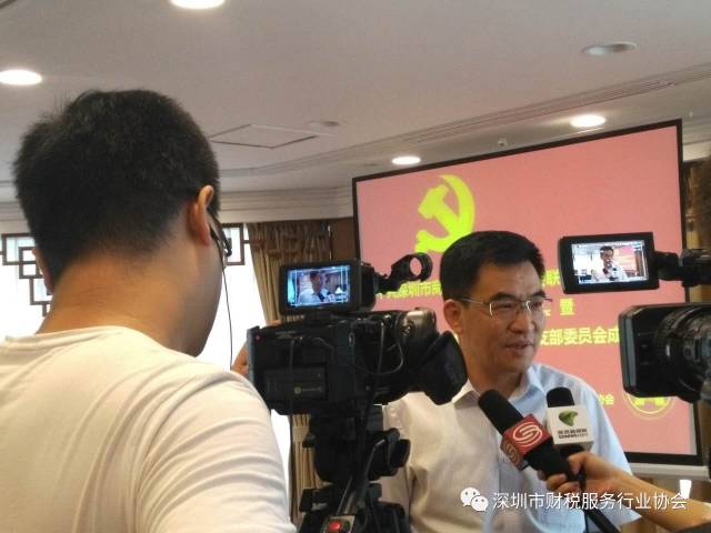 深圳市财税服务行业协会支部委员会正式成立了