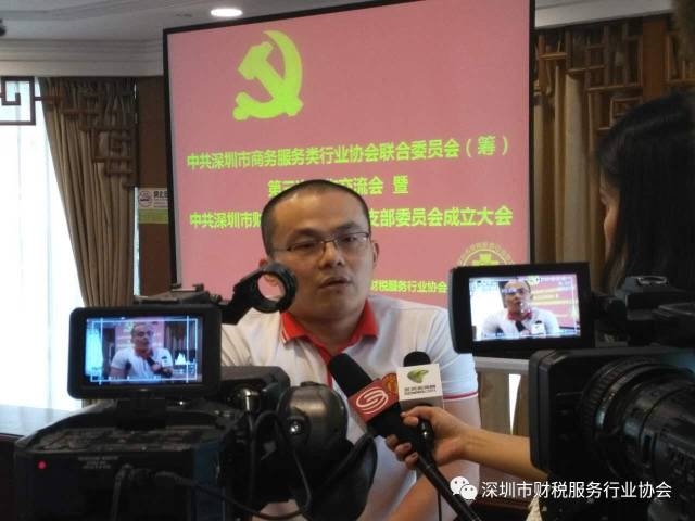 深圳市财税服务行业协会支部委员会正式成立了