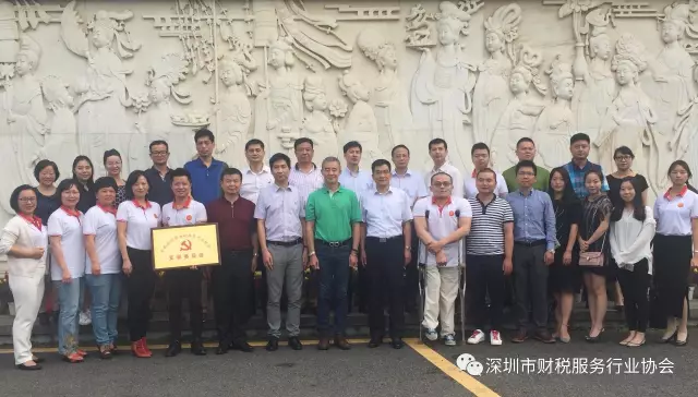 深圳市财税服务行业协会支部委员会正式成立了