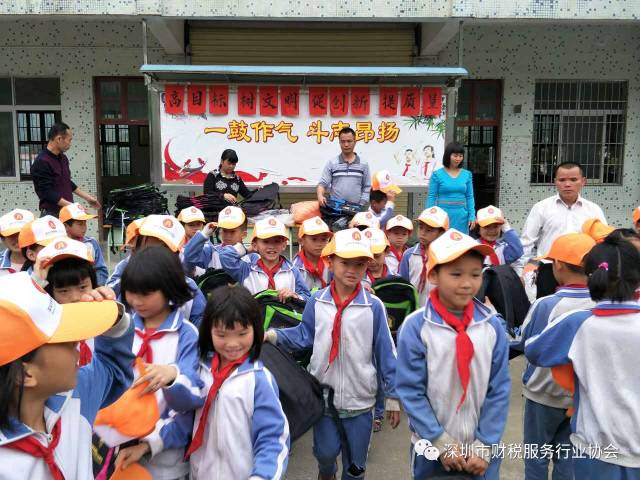 【“关注山区儿童，人人奉献爱心”】深圳市财税服务行业协会公益活动