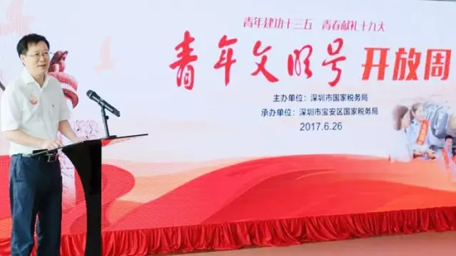 【唱响“青年文明号”的国税声音】深圳市财税协会受邀参加福永国税局“全国青年文明号”活动启动仪式