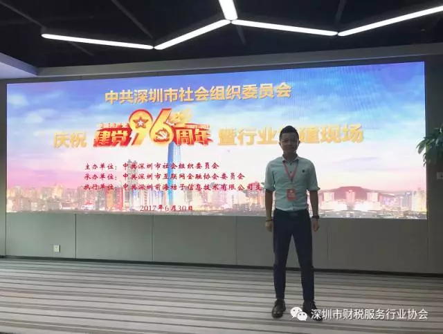 【党支部】协会党支部书记叶海洲同志参加深圳建党96周年暨行业党建现场会