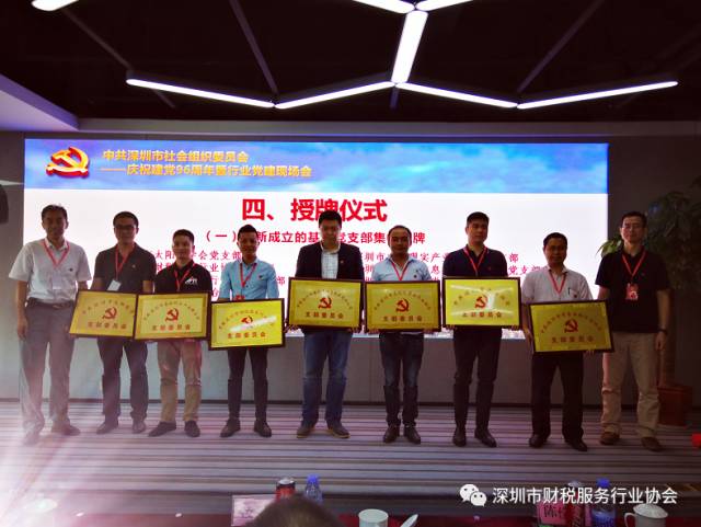 【党支部】协会党支部书记叶海洲同志参加深圳建党96周年暨行业党建现场会