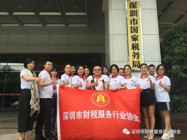 【财税协会政府互动】深圳市财税服务行业协会受邀参加深圳市国税局税协合作交流会