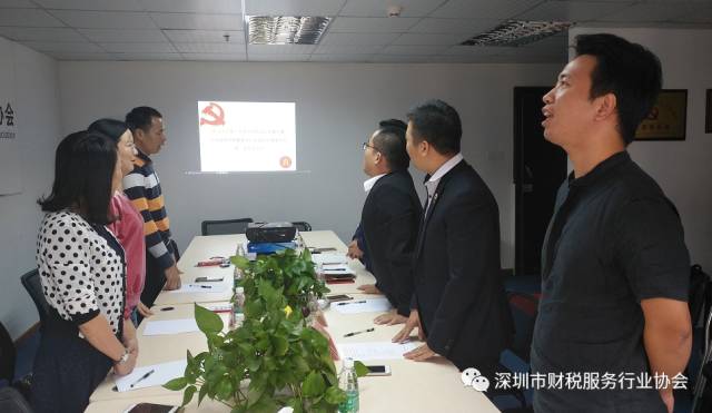 【财税协会动态】-中共深圳市财税服务行业协会支部委员会第一次党员大会隆重召开
