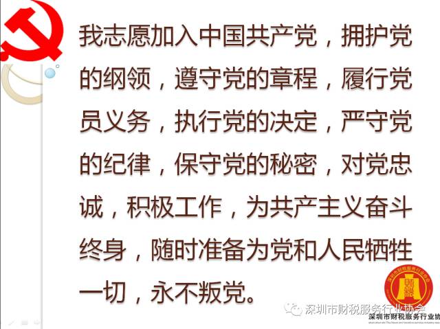 【财税协会动态】-中共深圳市财税服务行业协会支部委员会第一次党员大会隆重召开
