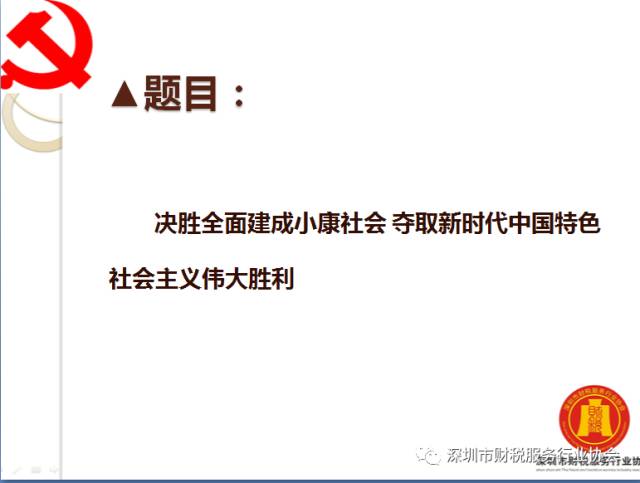 【财税协会动态】-中共深圳市财税服务行业协会支部委员会第一次党员大会隆重召开