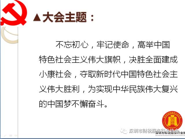 【财税协会动态】-中共深圳市财税服务行业协会支部委员会第一次党员大会隆重召开