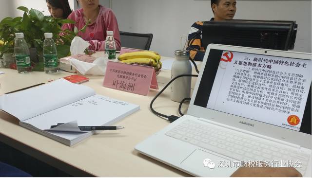 【财税协会动态】-中共深圳市财税服务行业协会支部委员会第一次党员大会隆重召开