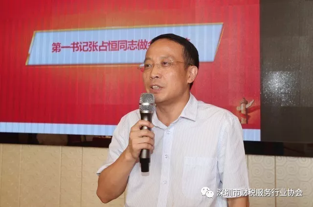 财税协会受邀参加中共深圳市商务服务类行业协会联合委员会(筹)第五次工作交流会暨中共深圳市IT服务商协会支部委员会成立大会