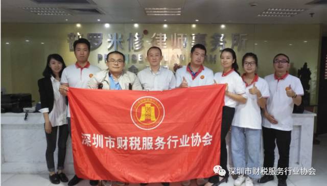 【深圳财税协会走访篇】-2017年11月新一轮的走访学习活动又开始啦！