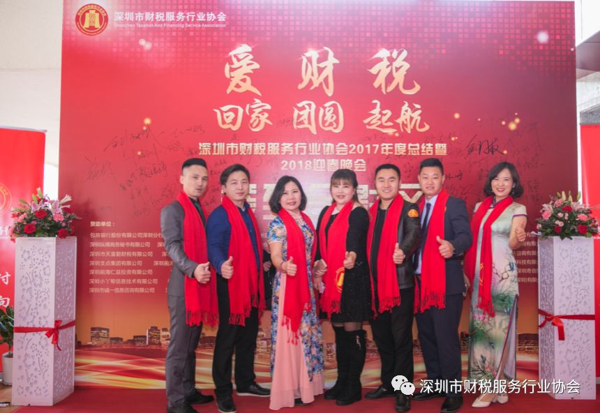 【爱回家•财团圆•税起航】2017年度总结暨2018迎春晚会