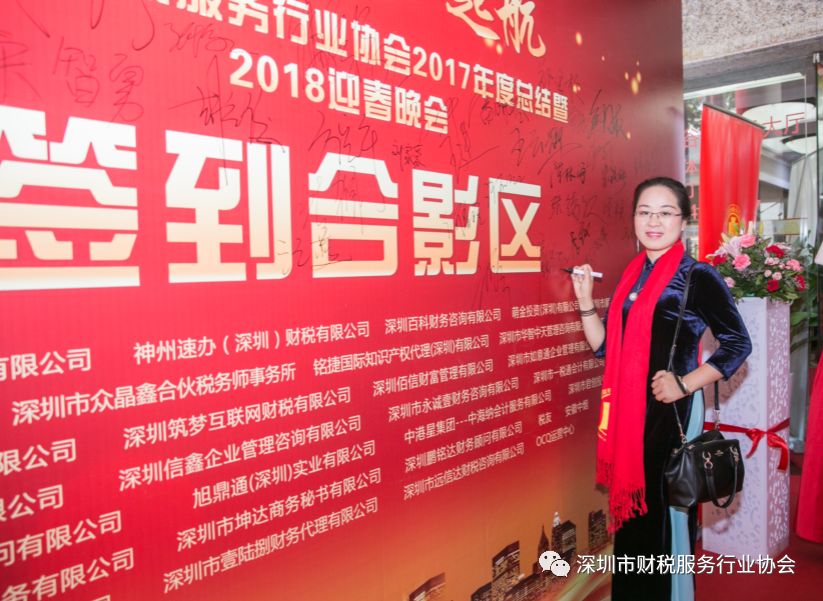 【爱回家•财团圆•税起航】2017年度总结暨2018迎春晚会