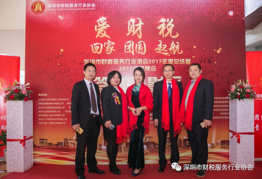 【爱回家•财团圆•税起航】2017年度总结暨2018迎春晚会