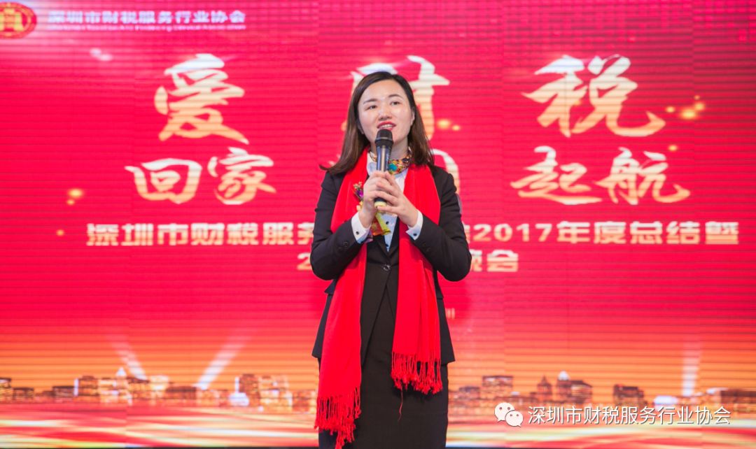 【爱回家•财团圆•税起航】2017年度总结暨2018迎春晚会